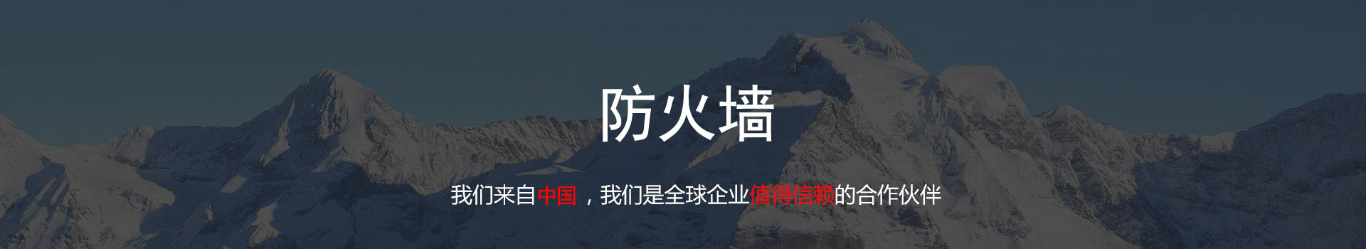 奥德防火墙